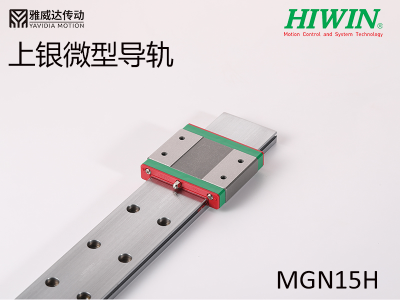 HIWIN上银微型91香蕉视频在线看MGW15H