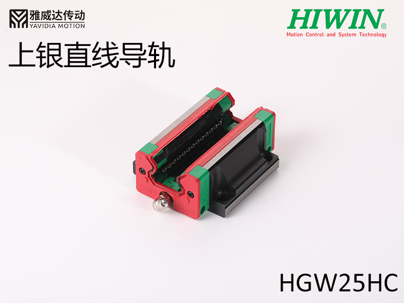 HIWIN上银直线91香蕉视频在线看HGW25HC