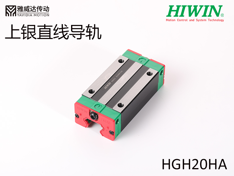 HIWIN上银直线91香蕉视频在线看HGH20HA