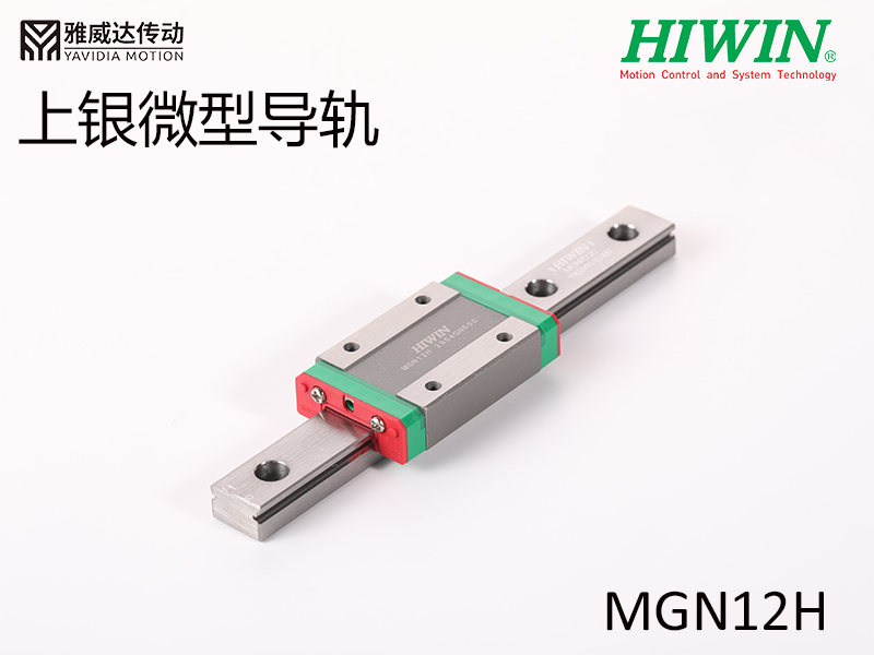 HIWIN上银微型91香蕉视频在线看MGN12H微型91香蕉视频在线看