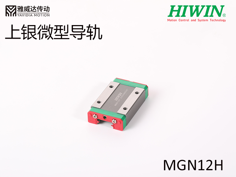 HIWIN上银微型91香蕉视频在线看MGN12H微型91香蕉视频在线看