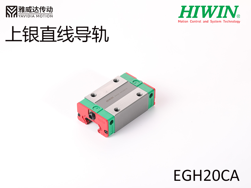 HIWIN上银直线91香蕉视频在线看EGH20CA