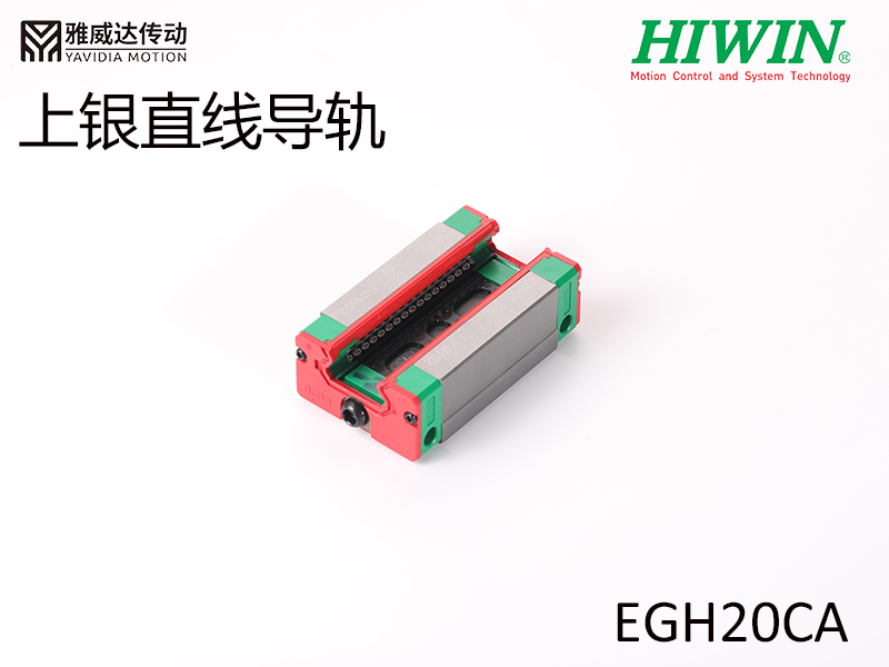 HIWIN上银直线91香蕉视频在线看EGH20CA