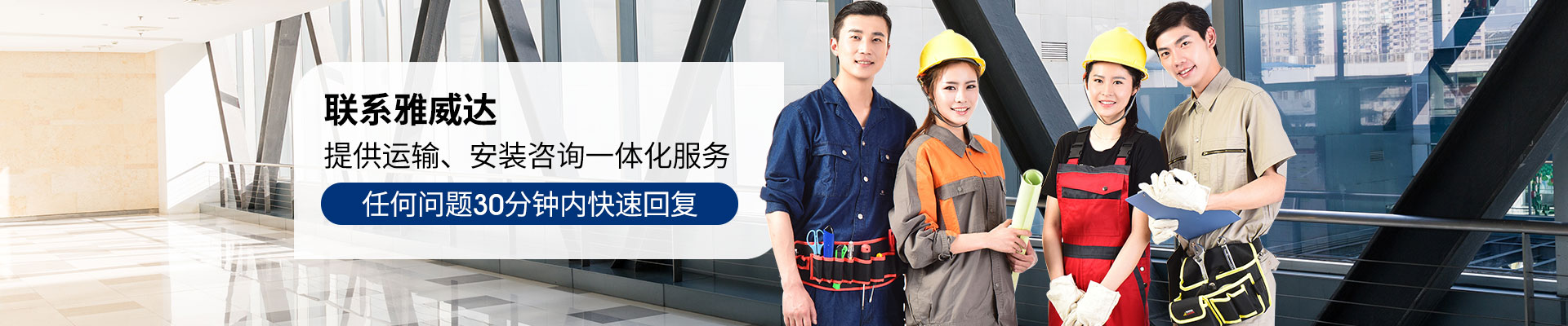 香蕉视频H版下载-提供运输、安装咨询一体化服务